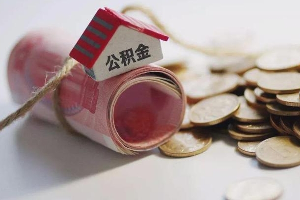 白山上海提取公积金公司（上海公积金提取业务）